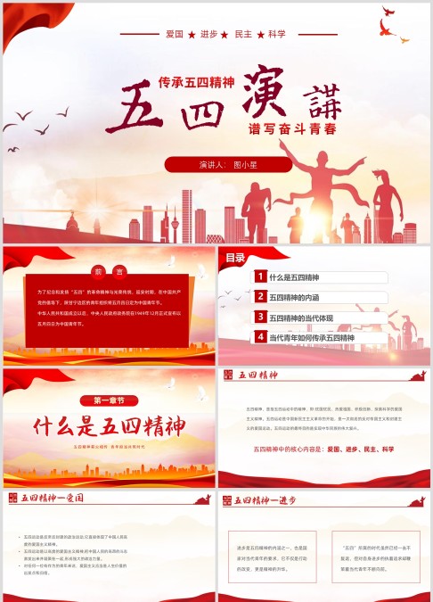 传承五四精神，谱写奋斗清楚， 五四青年节演讲
