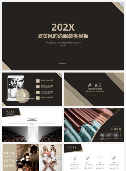 黑色简约大气时尚服装服饰宣传ppt动态模板