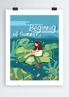 二十四节气之立夏可爱卡通海报设计