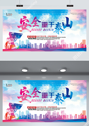 提高安全意识建设文明工地-工地安全生产宣传