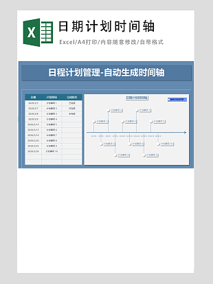excel自动生成时间轴