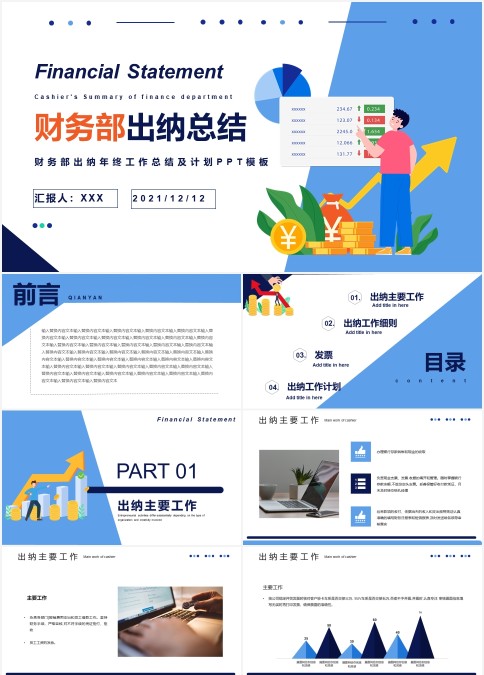 2021采购部出纳年中工作总结及计划ppt模板