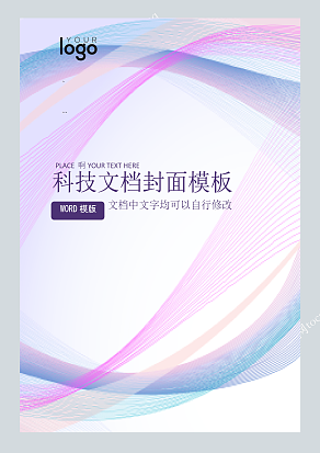 科技文档封面模板