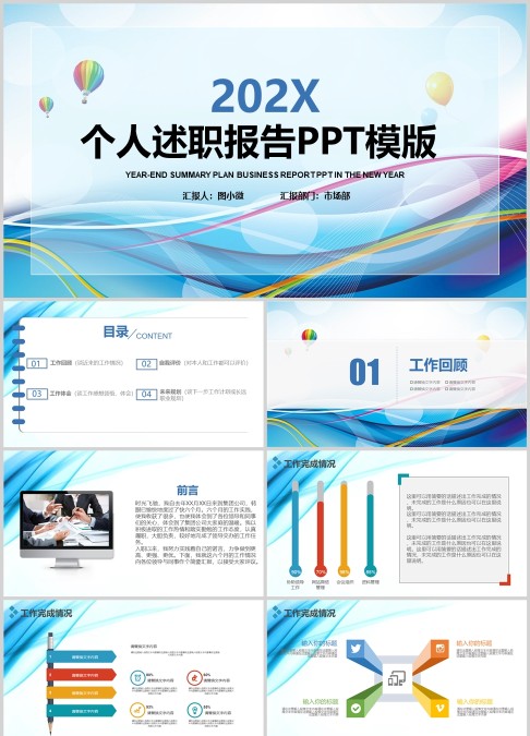 大气时尚述职报告工作汇报