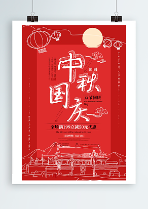 中秋国庆 双节快乐 全家团聚