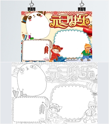 元旦快乐手抄报通用word模板