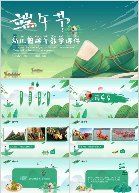 绿色清新幼儿园端午节教学课件PPT模板