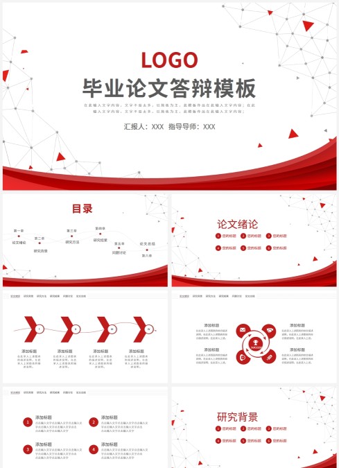 红色大气简约立体论文答辩PPT模板宣传PPT动态PPT论文毕业答辩