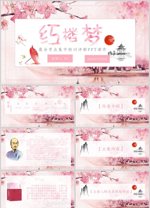 四大名著之一红楼梦语文公开课PPT模板