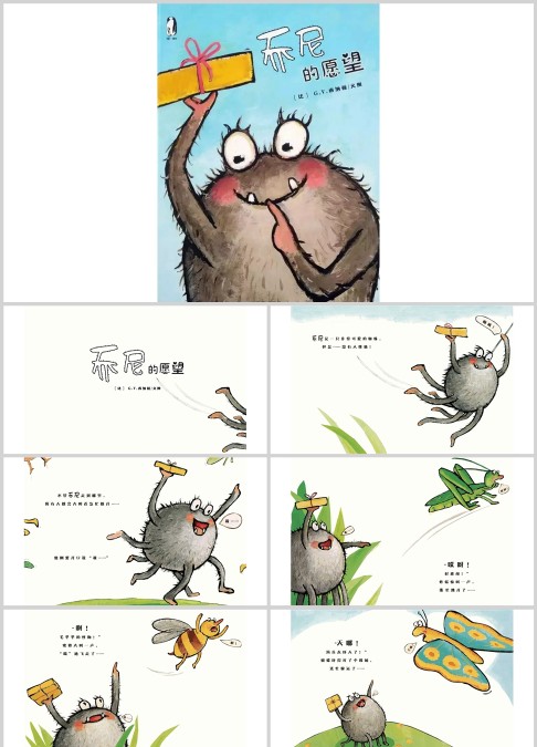 乔尼的愿望绘本故事ppt