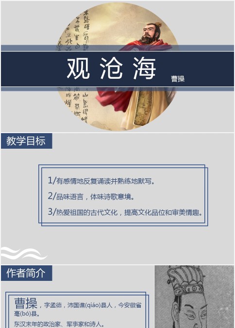 观沧海读书分享会语文老师说课ppt