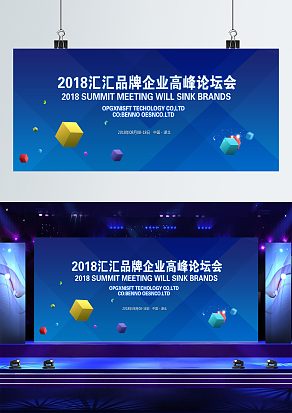 企业论坛蓝色背景