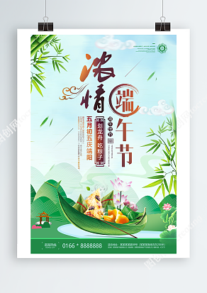 五月初五端午节主题卡通海报