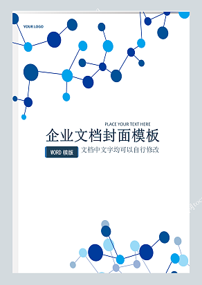 简易风网状背景企业文档封面模板