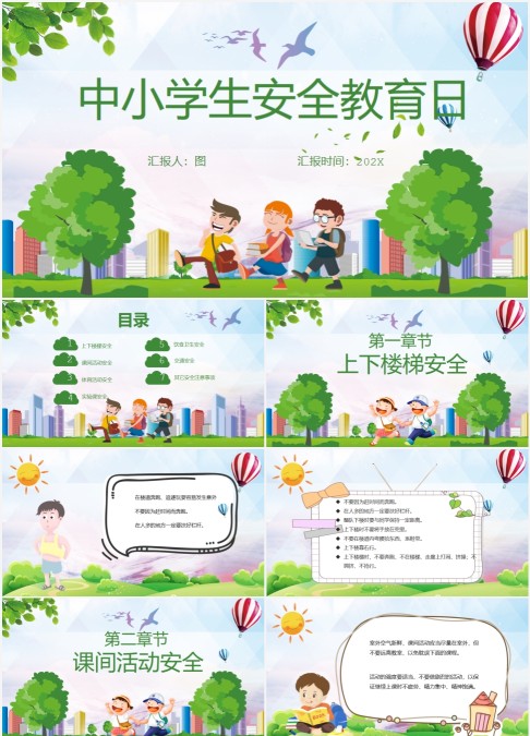 绿色卡通中小学安全教育日