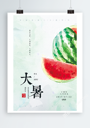 2020传统节气之大暑