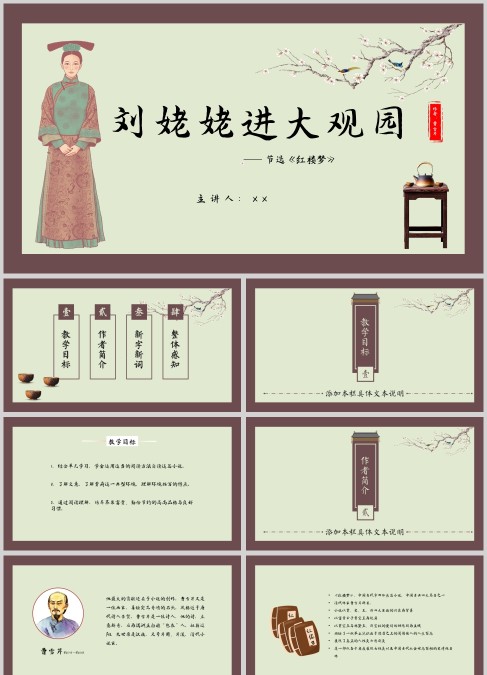 中国风四大名著红楼梦分享PPT课件