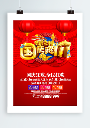 洪荒之利 国庆降价 国庆狂欢 全民狂欢
