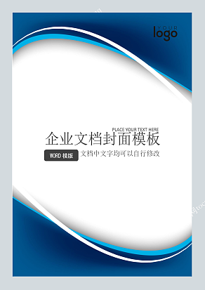 蓝色波浪现代企业文档封面