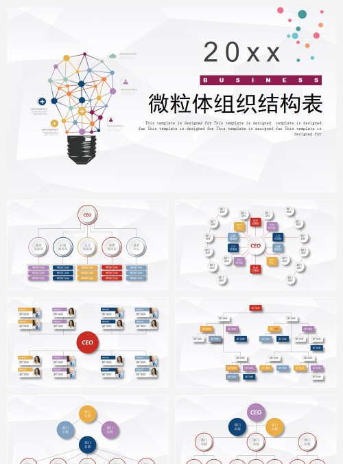 商务风组织架构图表集PPT模板