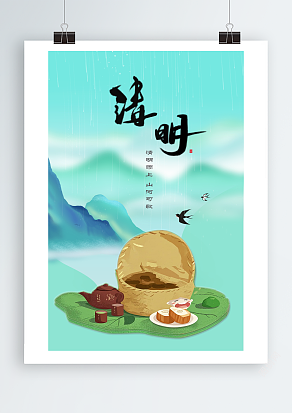 清明时节（PSD版）