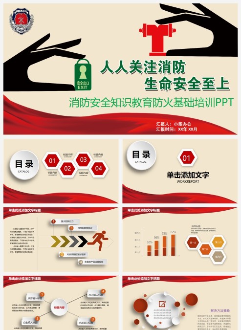 红色消防安全知识教育防火基础培训PPT