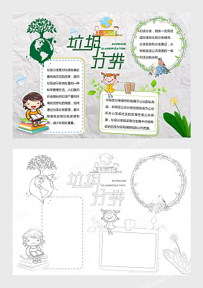 创意简约绿色垃圾分类小报