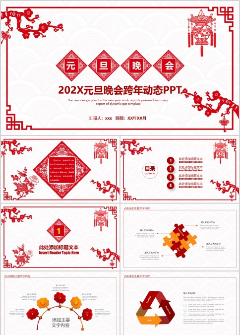 202X元旦晚会跨年动态PPT元旦新年ppt