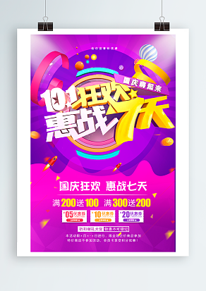 国庆假期 开心一下 欢度国庆