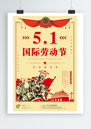 五一国际劳动节劳动最光荣