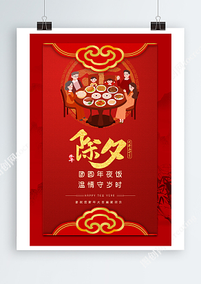 除夕团圆年夜饭温情守岁时