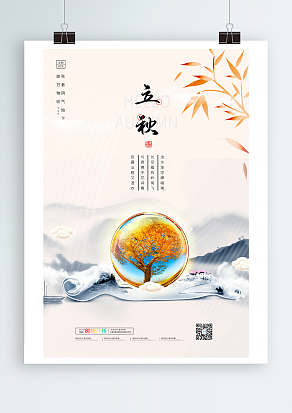 立秋：秋者阴气试下，故万物收