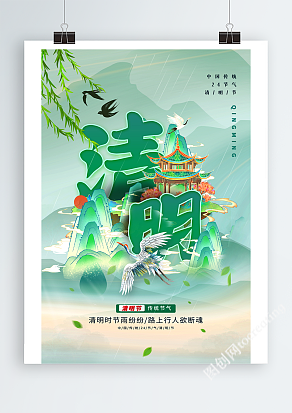 中国传统节日清明节