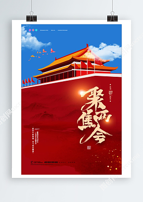 创意拼接聚焦两会两会精神