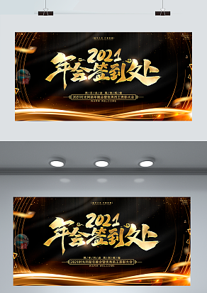 2021新时代新征途  同心同行 年会签到处