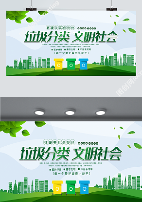垃圾分类，文明社会