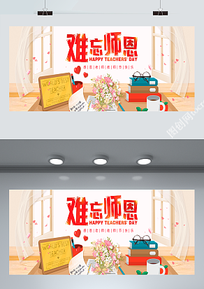 2020难忘师恩：感恩教师节快乐