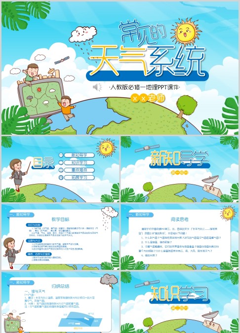 人教版必修一地理PPT课件