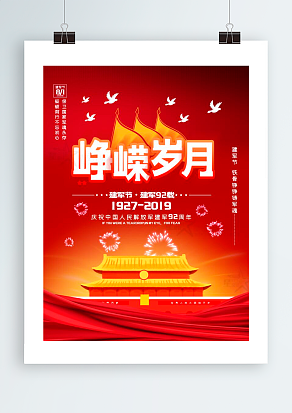 2020红色建军节92载，峥嵘岁月