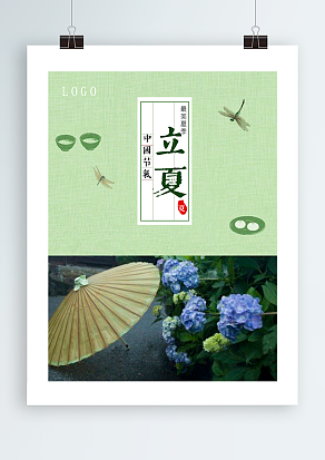 立夏时节，气温逐渐升高，宜情宜开怀