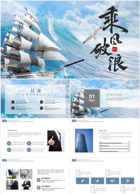 蓝色乘风破浪工作总结PPT
