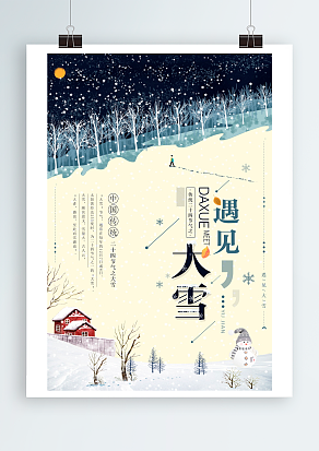 大雪里，有你的陪伴，才不负美好时光