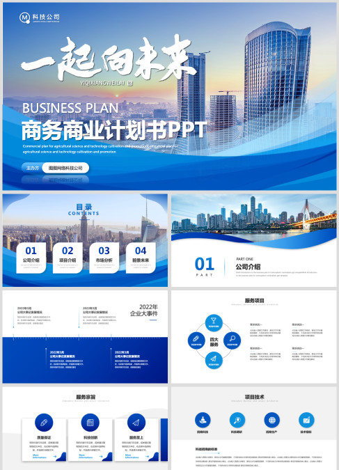 大气商务商业计划书融资计划书产品介绍公司介绍PPT模板