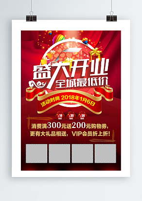 盛大开业全场最低价