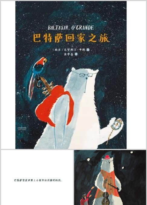 巴特萨回家之旅绘本故事ppt