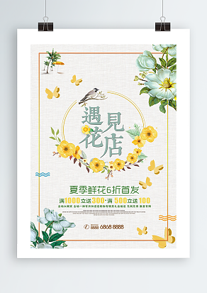 春季鲜花六折首发