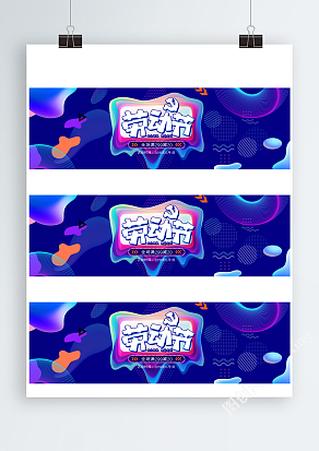 天猫电商五一劳动节