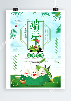 五月初五 端午钜惠 一起欢乐抢购