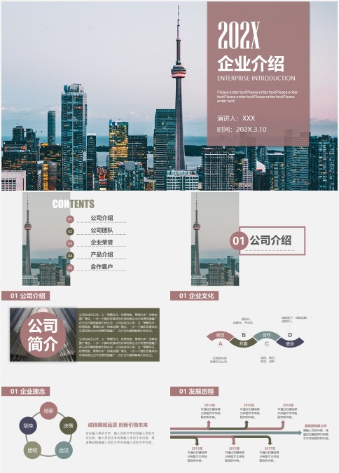 都市现代企业宣传介绍PPT模板