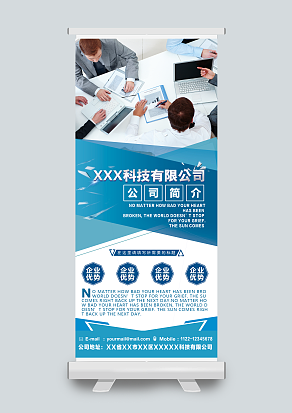 某某某科技有限公司展架